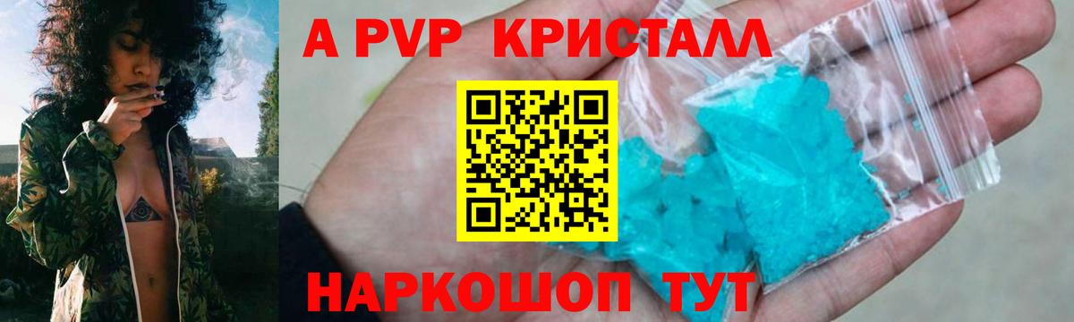 Alpha PVP Crystall Кубинка