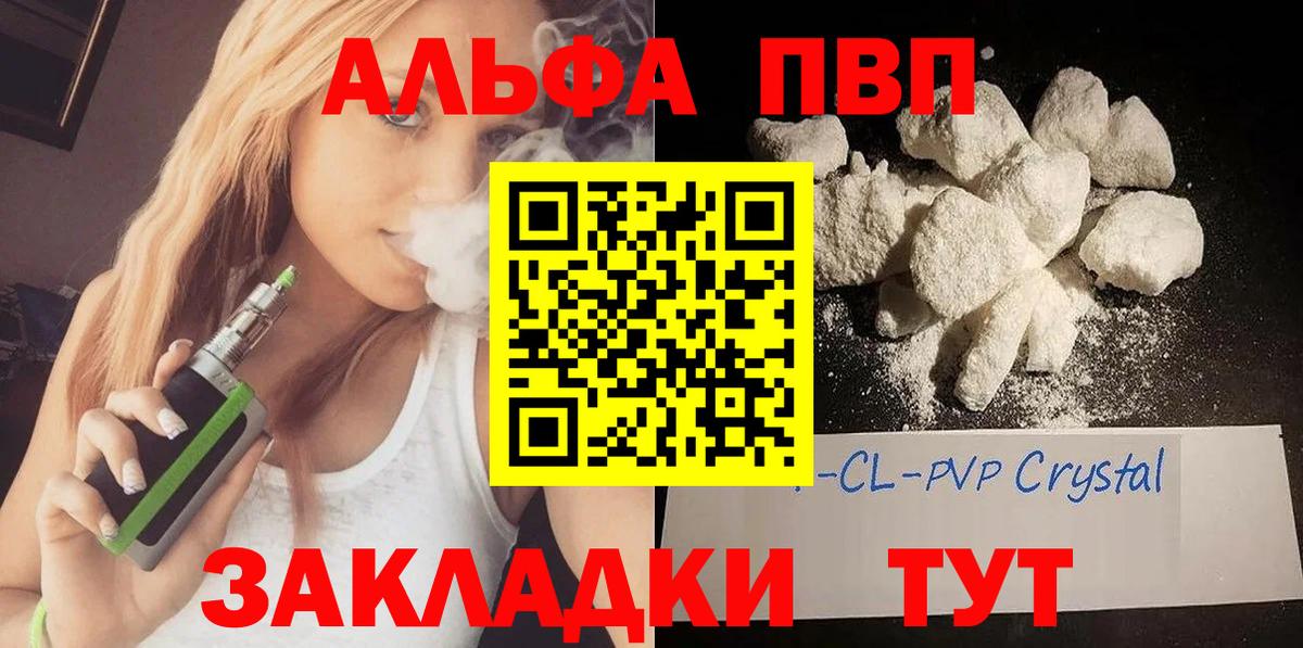 Alfa_PVP СК  Alpha PVP VHQ  Вход с VPN  Кубинка  Alpha PVP СК КРИС 