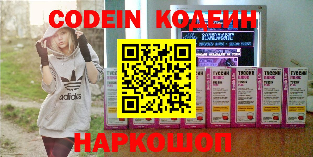 Кубинка  Кодеиновый сироп Lean Purple Drank  Вход с VPN  Codein Purple Drank 