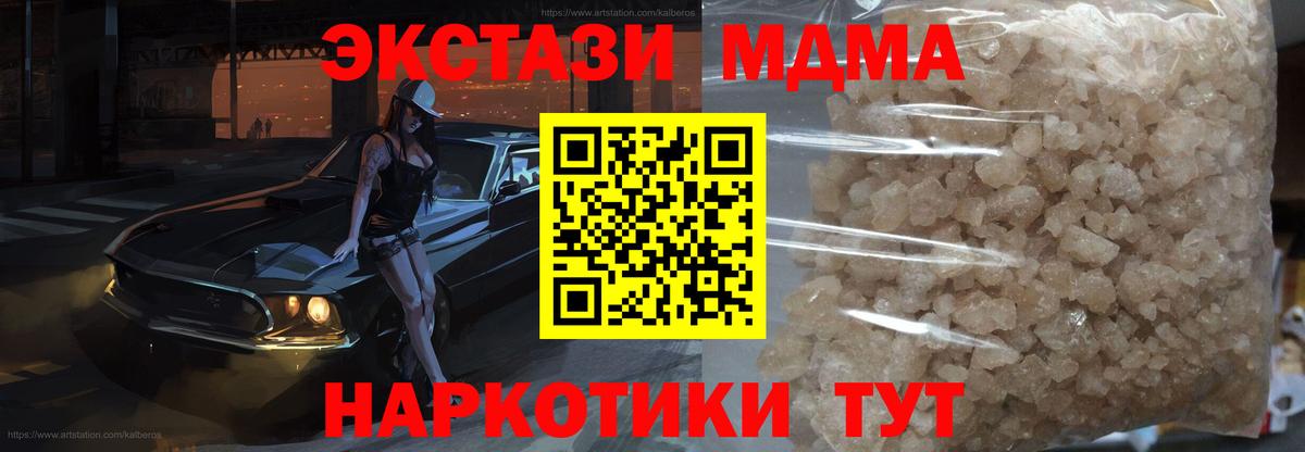 МДМА кристаллы  МДМА молли  Вход с VPN  MDMA  Кубинка 