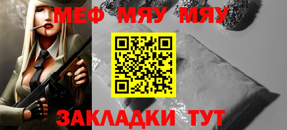 МЕФ мука  МЕФ кристаллы  Вход с VPN  Кубинка 