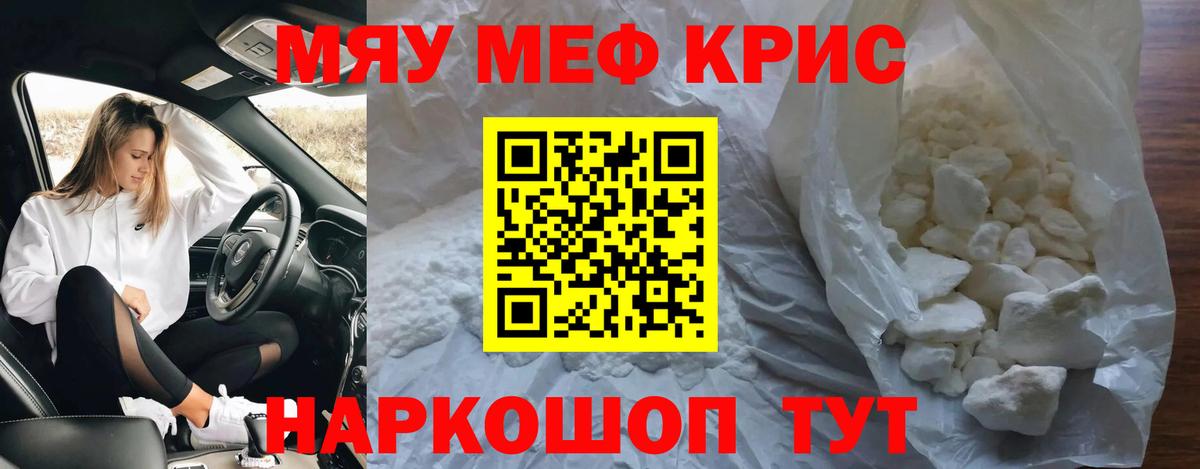 Меф мяу мяу  Кубинка