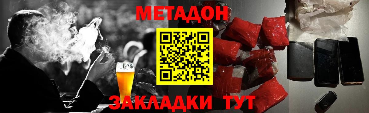 МЕТАДОН белоснежный  Метадон белоснежный  Вход с VPN  Кубинка 