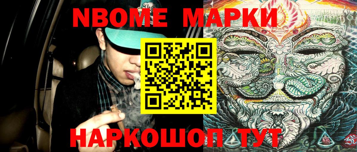 Марки NBOMe 1,8мг Кубинка
